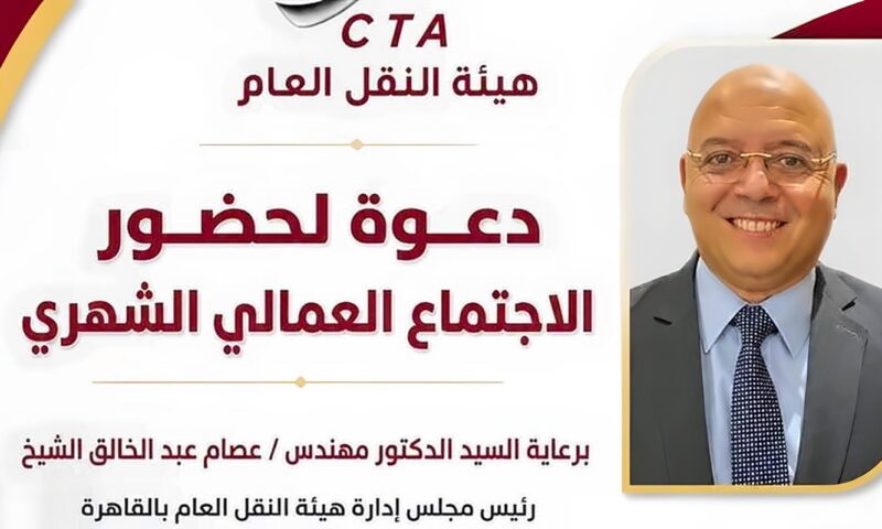 الثلاثاء المقبل، النقل العام بالقاهرة تبحث مع شركات الركاب إضافة خطوط جديدة وزيادة السيارات
