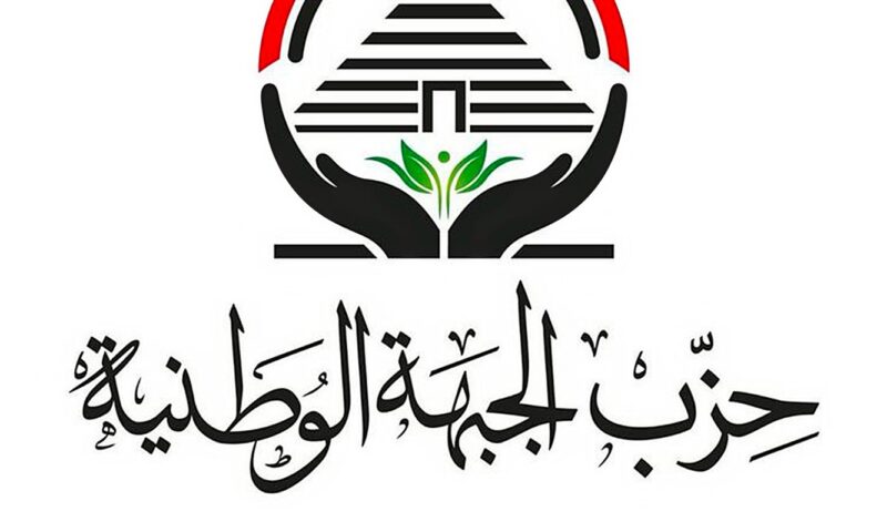 منها استكمال تشكيل أمانات الأقاليم، تكليفات جديدة بحزب الجبهة الوطنية