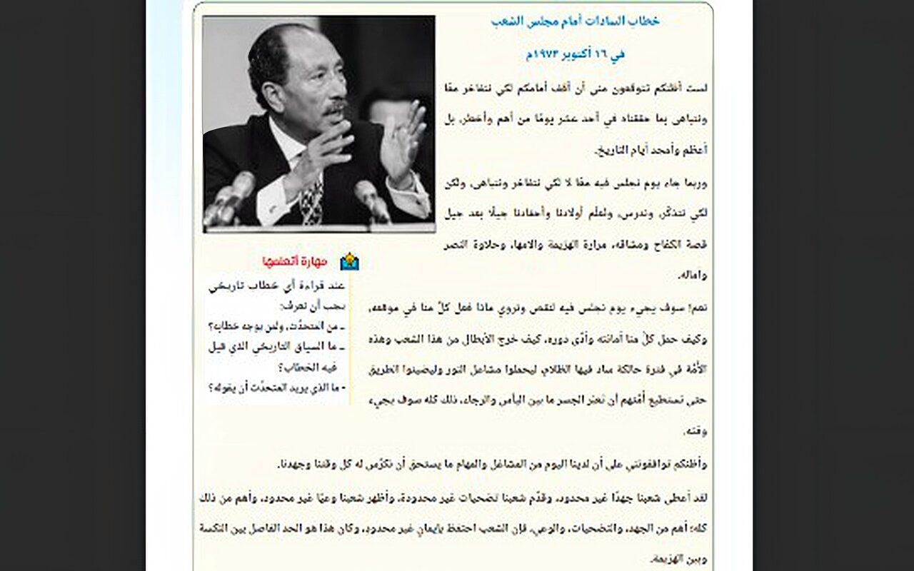 لأول مرة..تدريس نص خطاب السادات بمجلس الشعب في أكتوبر 1973 لطلاب 2 بكالوريا