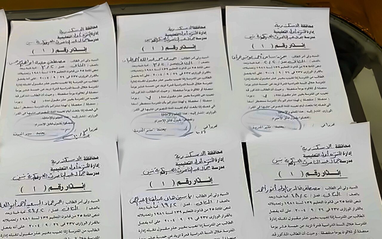 مدرسة ثانوية بالإسكندرية تنشر صور إنذارات فصل عشرات الطلاب بسبب الغياب