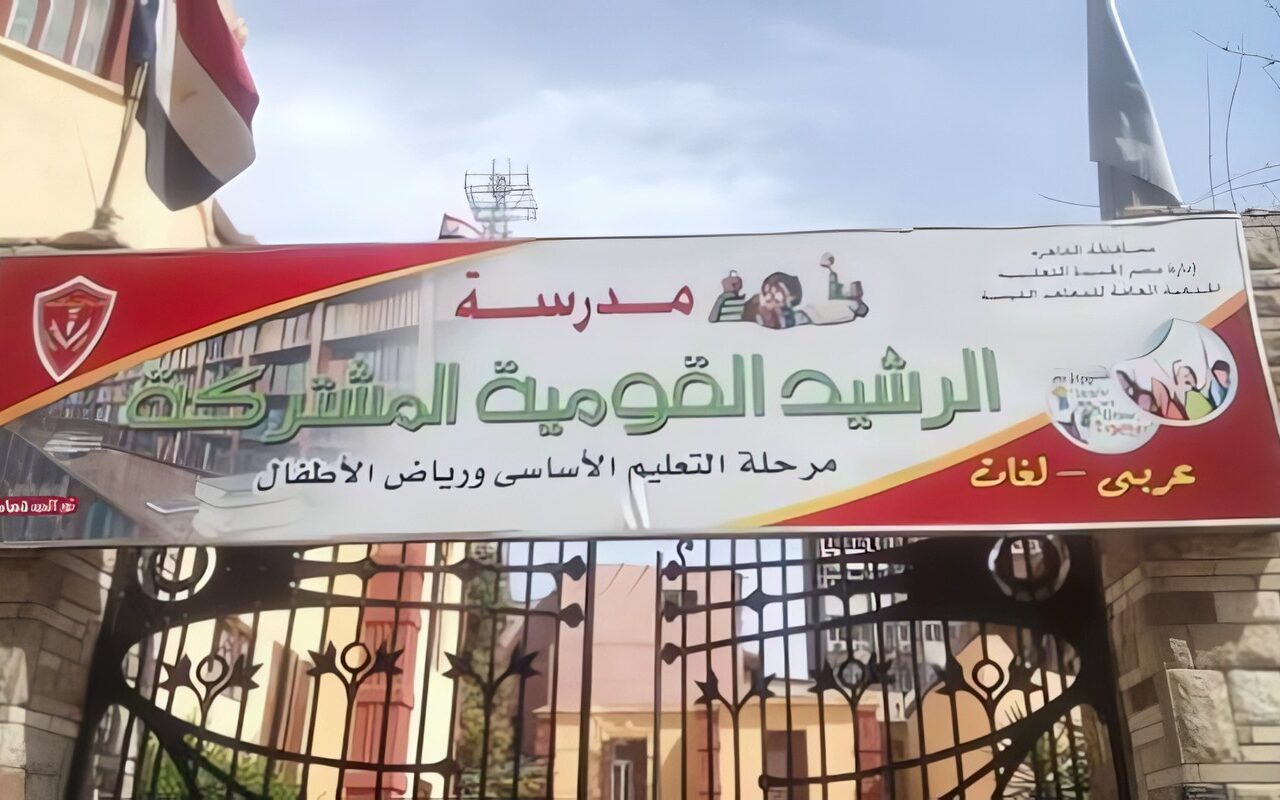 لجنة رسمية من المعاهد القومية في مدرسة الرشيد بعد أنباء اعتداء على تلميذ