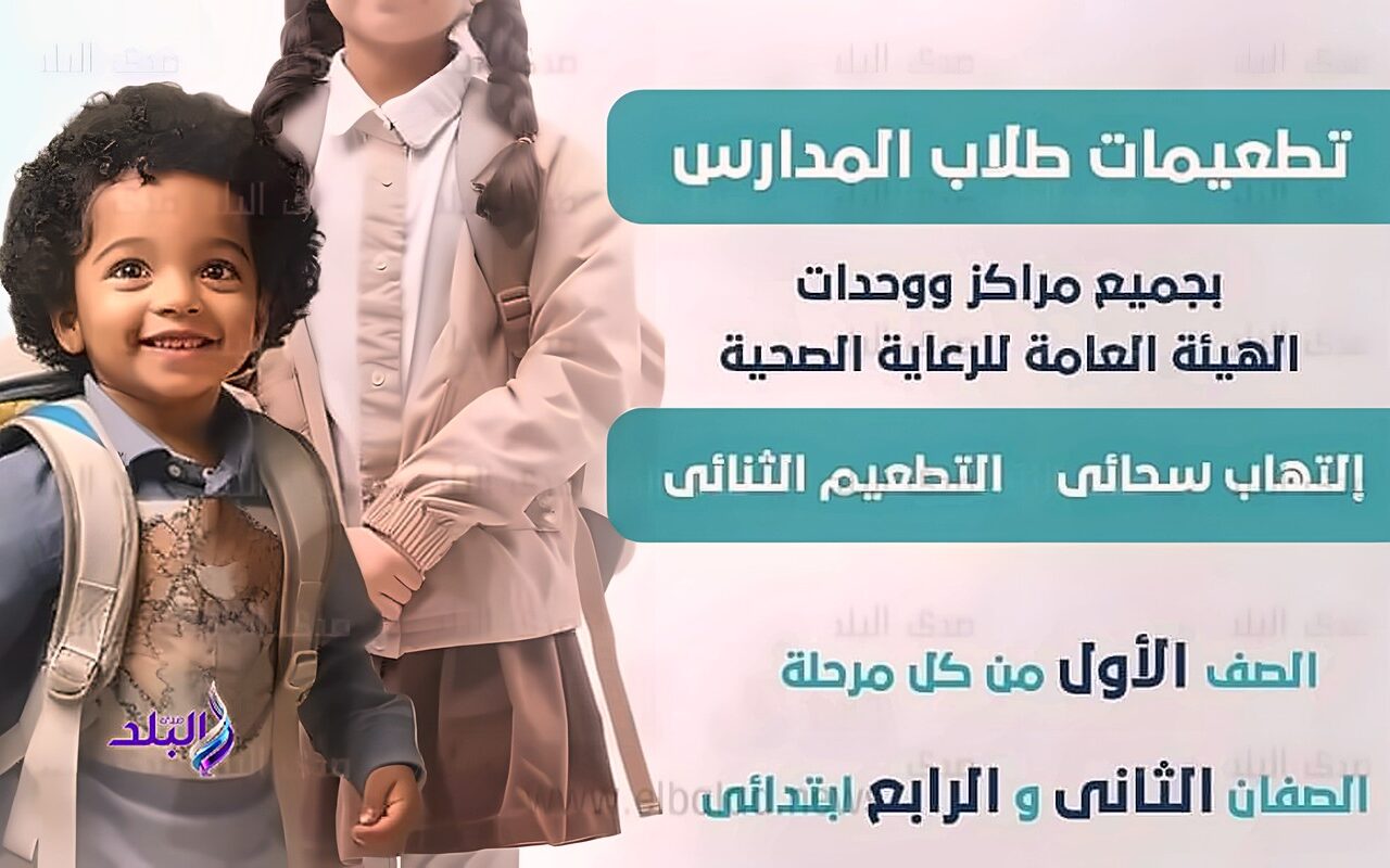 دليل تطعيمات وزارة الصحة والمصل واللقاح.. الأماكن والمواعيد والخدمات المتاحة