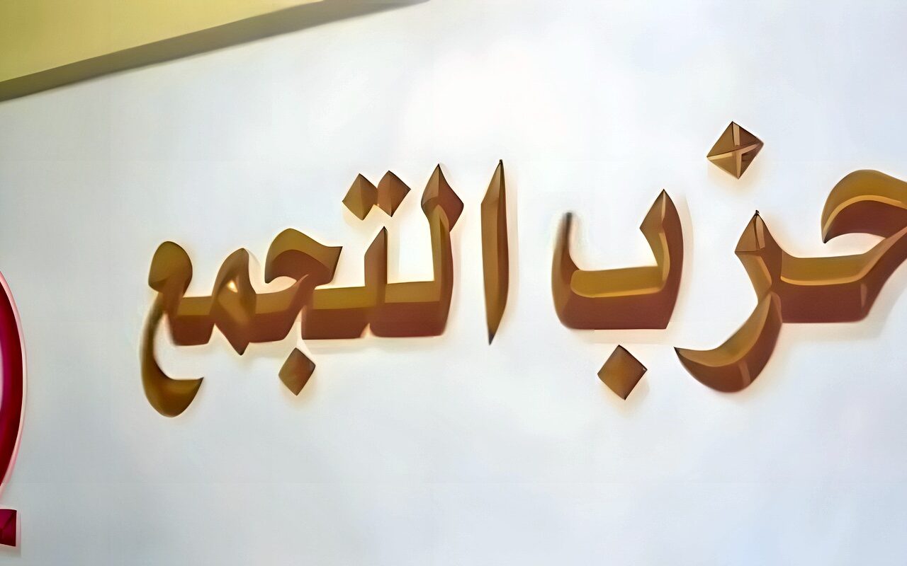 حزب التجمع يقيم ندوة بعنوان حرب أكتوبر بين السلاح والسياسة الأربعاء المقبل