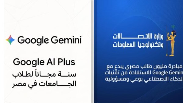 هدية ضخمة للشباب.. عام كامل من الذكاء الاصطناعي مجانًا لطلاب جامعات مصر