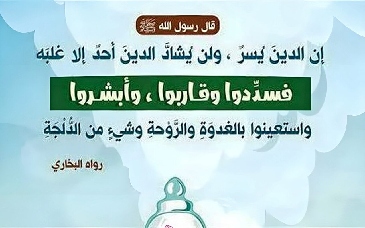 ما المراد من حديث النبي «فسددوا وقاربوا وأبشروا»؟ الإفتاء توضح