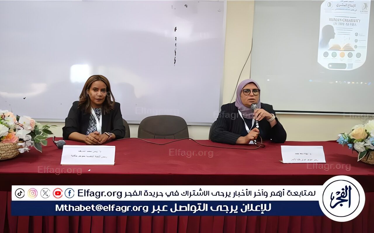 ختام فعاليات المؤتمر الدولي الأول “الإبداع البشري في عصر الذكاء الاصطناعي” بكلية الألسن بالفيوم