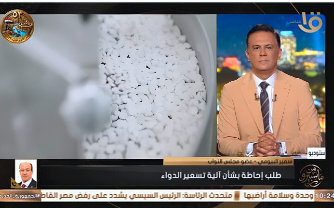 عضو مجلس نواب يوضح سبب تقدّمه بطلب إحاطة بشأن تسعير الدواء