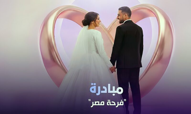 مبادرة «فرحة مصر» مستشارة وزيرة التضامن توضح المعايير وشروط التقديم