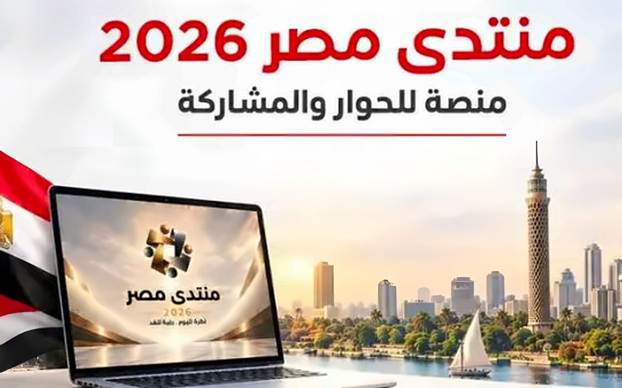 متحدث الوزراء يكشف تفاصيل مشاركة المواطنين في منتدى مصر 2026