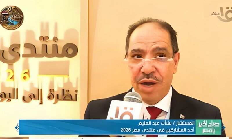 في منتدى مصر 2026.. نشأت عبدالعليم: قدّمت مقترحين لدعم المصريين بالخارج وتعزيز ترابط الأسرة