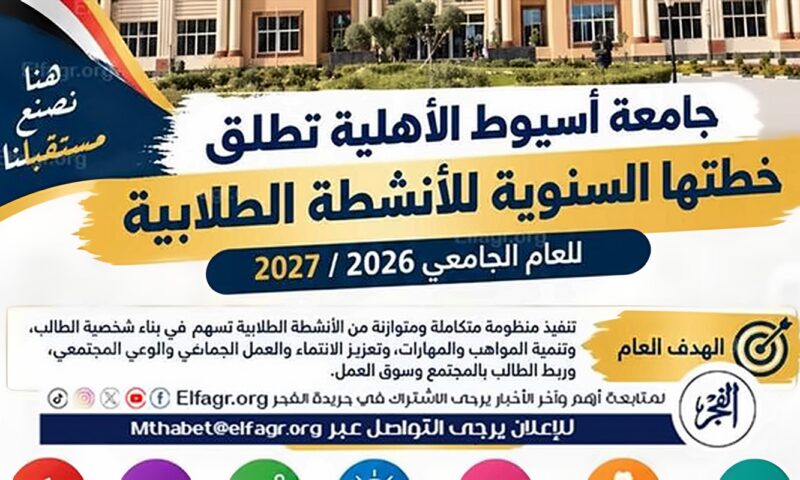 جامعة أسيوط الأهلية تنظم يوم تعريفي لطلاب طب الأسنان وتطلق خطة متكاملة للأنشطة الطلابية