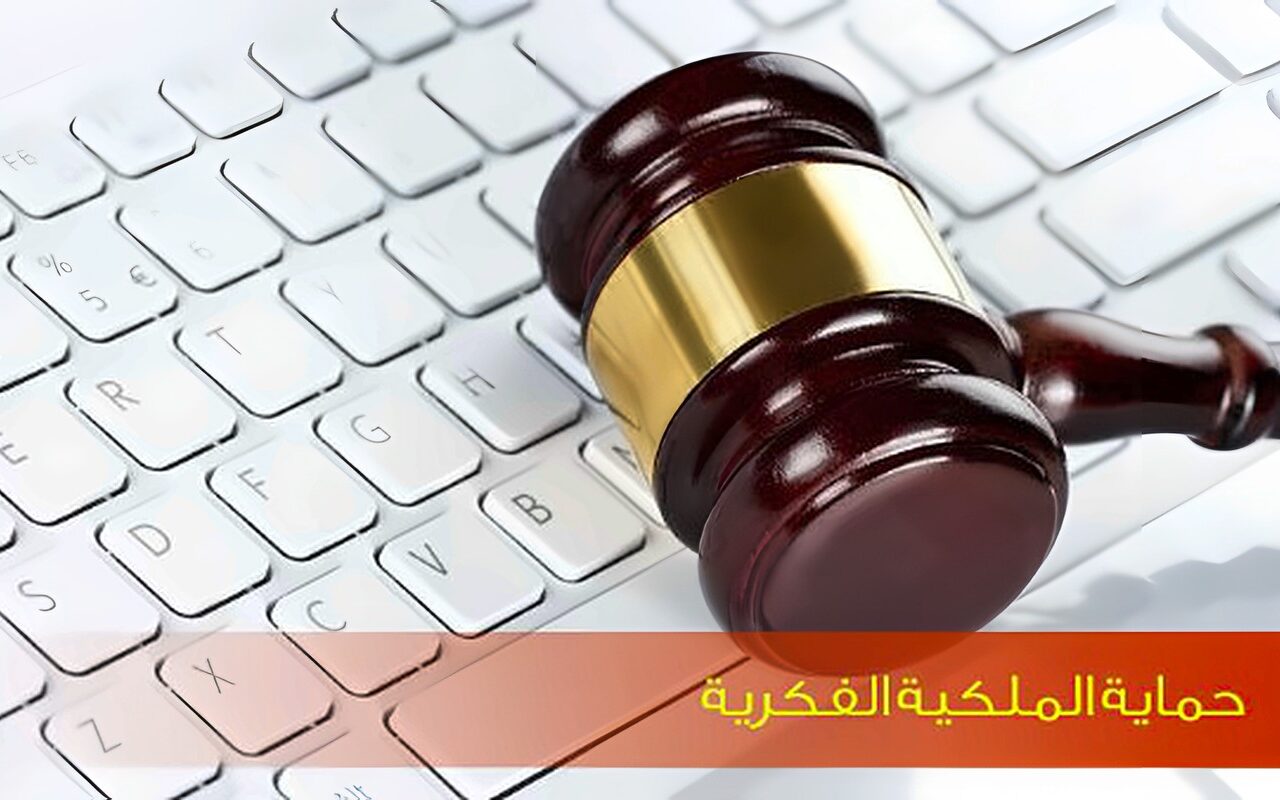 القانون يضع استثناءات على حق المؤلف في منع استغلال مصنفه