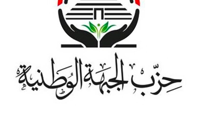 الجبهة الوطنية يدين الموقف الهولندي ويطالب بالإفراج الفوري عن أحمد ناصر