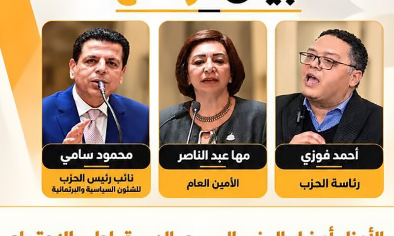 بعد فريد زهران.. «تحالف الجيل الجديد» يعلن خوض انتخابات قيادة المصري الديمقراطي