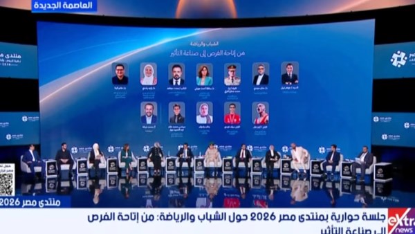 منتدى مصر 2026| وزير الرياضة: نبني ثقة بين اللاعب واللعبة التي يحبها