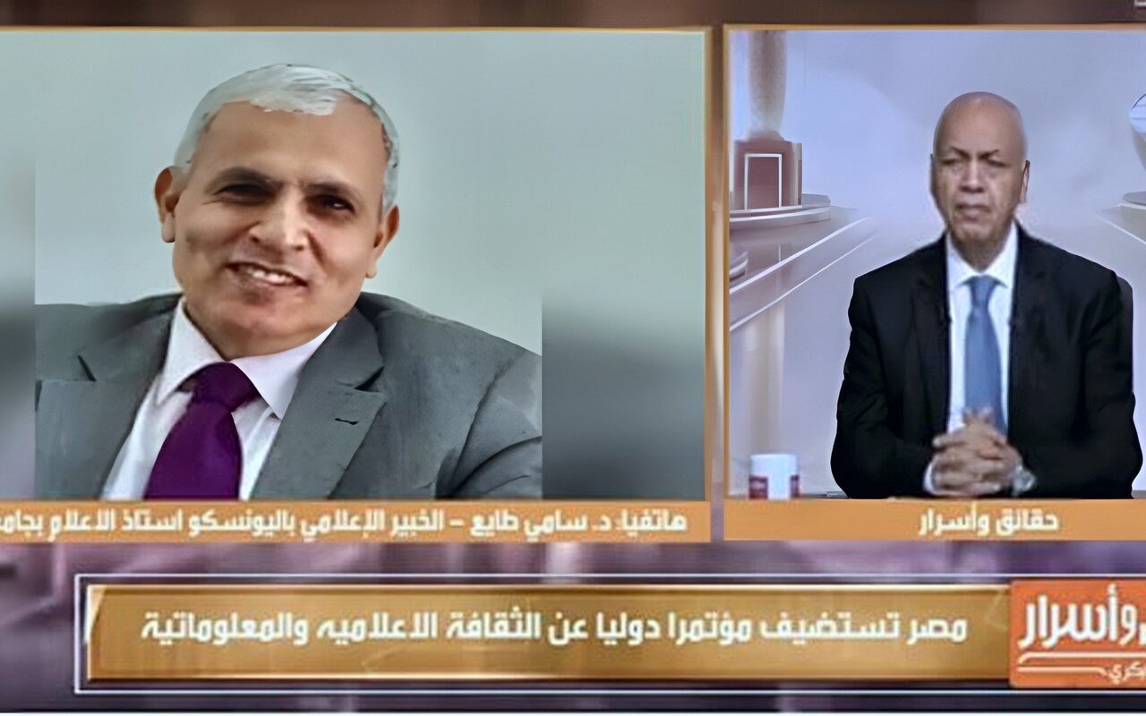 القاهرة تستضيف المؤتمر الدولي للثقافة الإعلامية والذكاء الاصطناعي بمشاركة 40 خبيرًا دوليًا