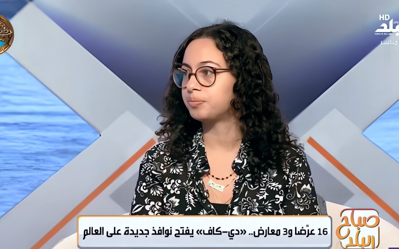 ياسمين فهيم: مهرجان دي كاف يركز على العروض التفاعلية التي تكسر الحاجز بين الفنان والجمهور
