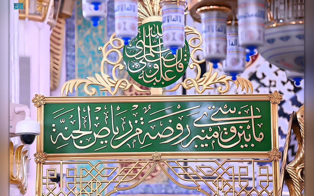 السعودية تحدد 365 يوما لإصدار تصريح جديد لزيارة الروضة الشريفة