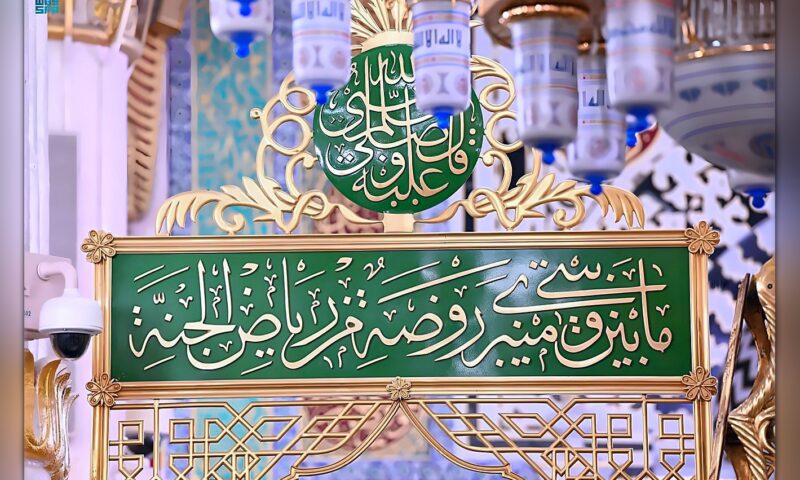 السعودية تحدد 365 يوما لإصدار تصريح جديد لزيارة الروضة الشريفة