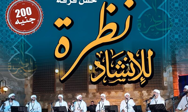 “نظرة” تحيي أمسية جديدة في قبة الغوري