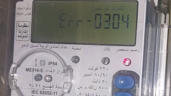 الكهرباء: تطبيق تخفيض 30% على استهلاك العدادات الكودية أول نوفمبر