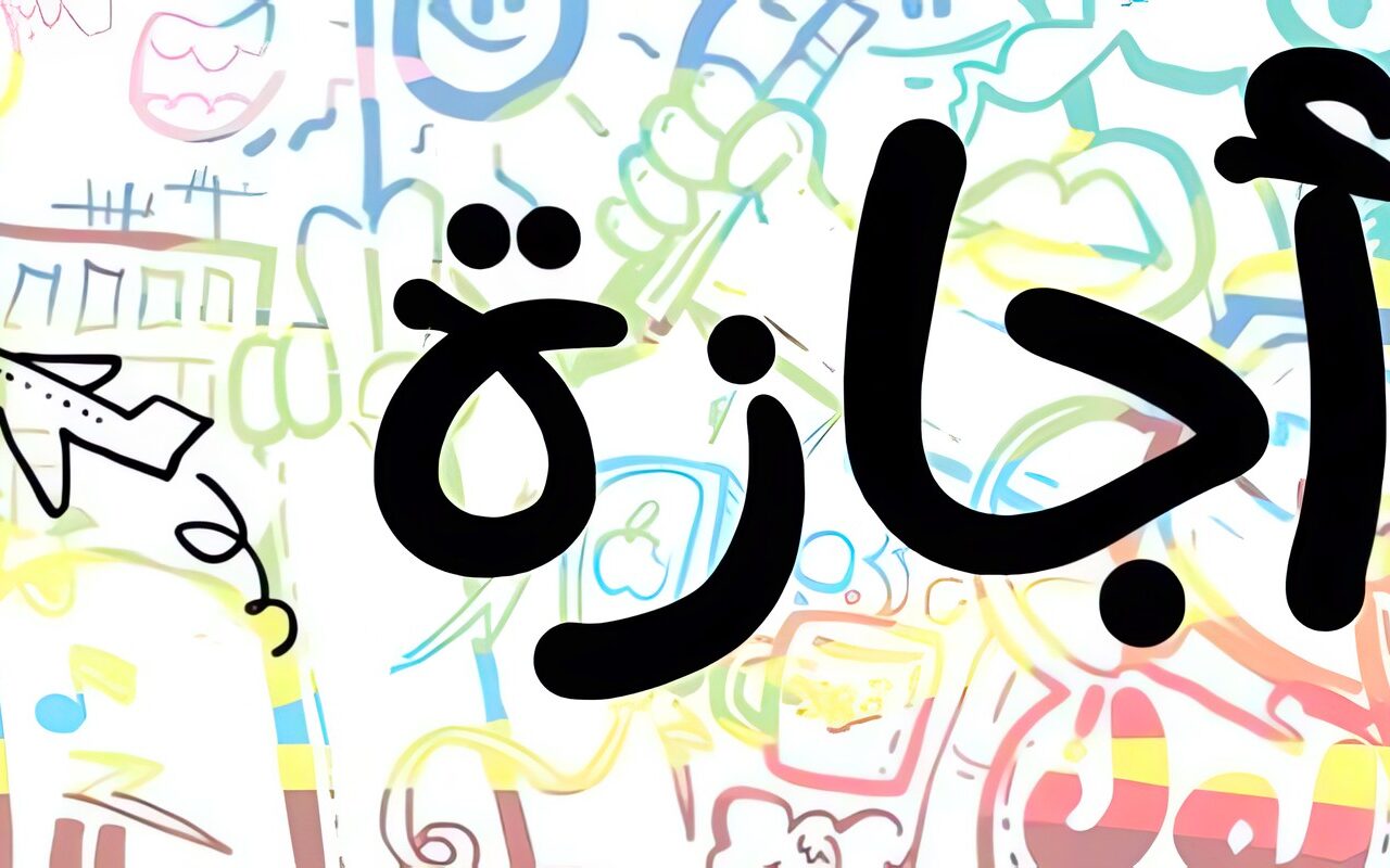 موعد أول إجازة رسمية في 2027 وجدول العطلات والأعياد