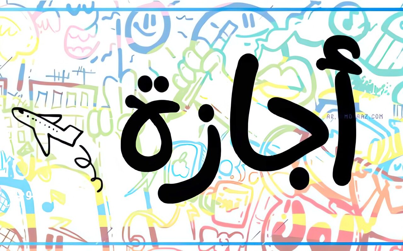 موعد أقرب إجازة رسمية في مصر