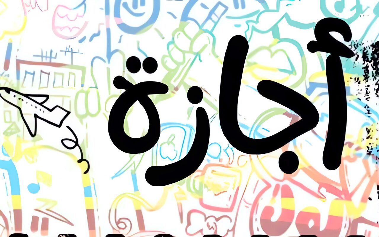 موعد أول عطلة رسمية للموظفين