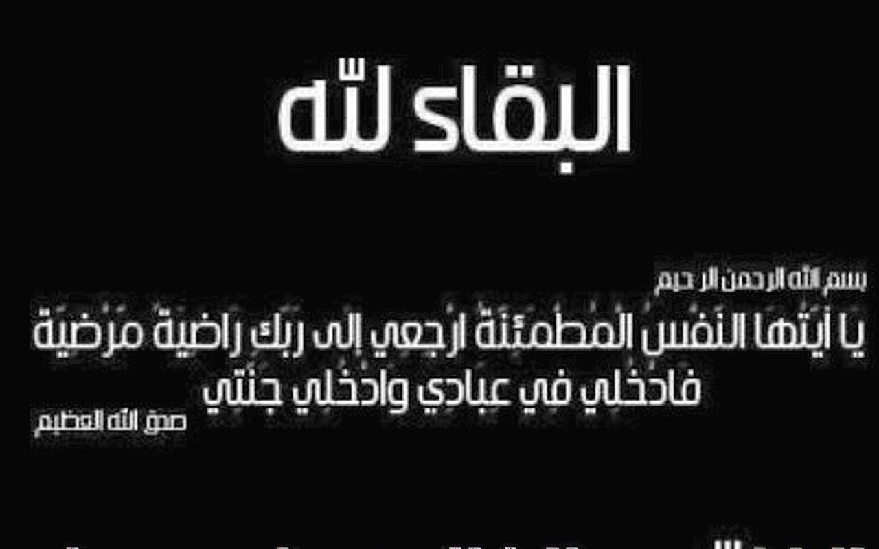 النائب محمد أبو العينين ينعى عمة النائب ضياء الدين داوود