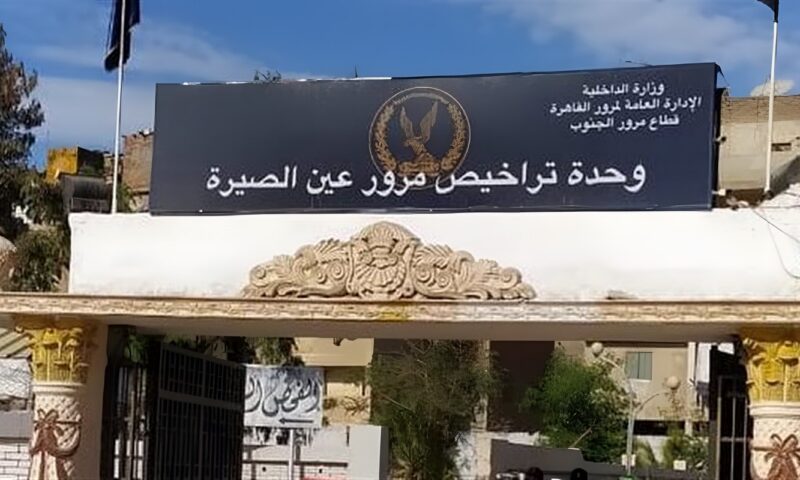 استجابة سريعة لشكوى سيدة، تركيب رامبات للكراسي المتحركة داخل مرور عين الصيرة