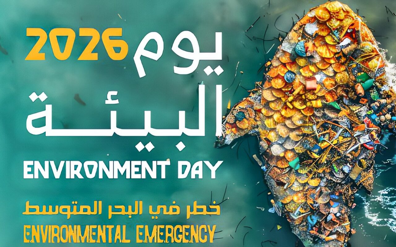 مكتبة الإسكندرية تنظم احتفالية يوم البيئة 2026 تحت شعار حالة طوارئ في المتوسط