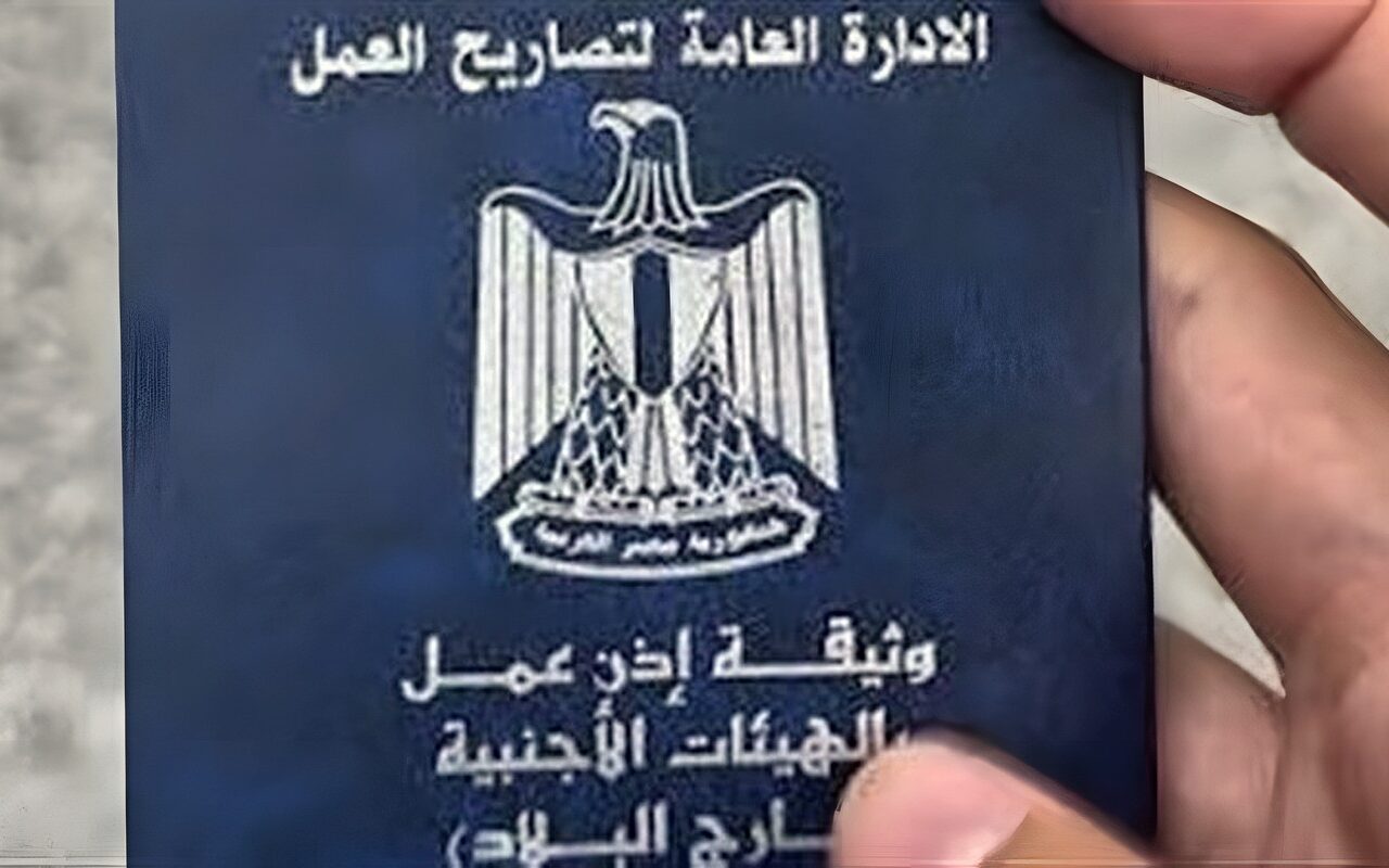 قبل الشغل مع جهة أجنبية، اعرف حكاية تصريح العمل وفروع استخراجه في المحافظات