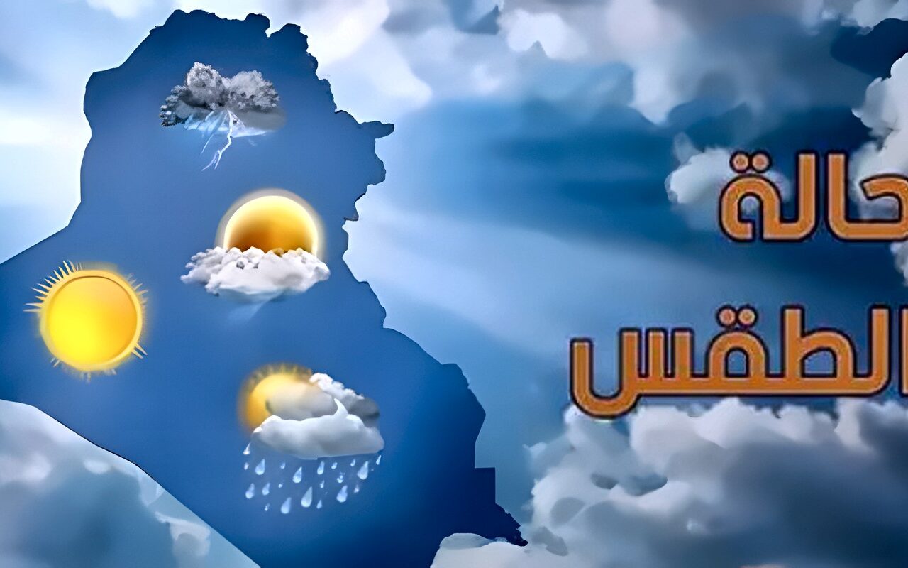 حالة الطقس اليوم السبت.. فرص لسقوط أمطار في هذه المناطق