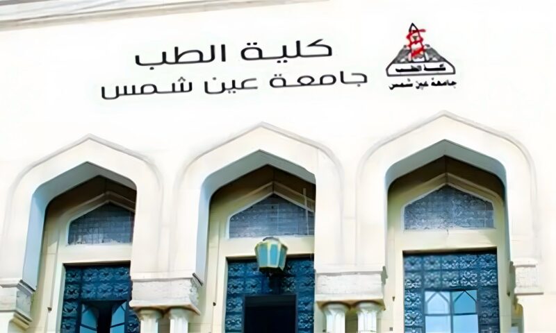 قرارات جديدة بتعيين رؤساء أقسام بكلية الطب جامعة عين شمس