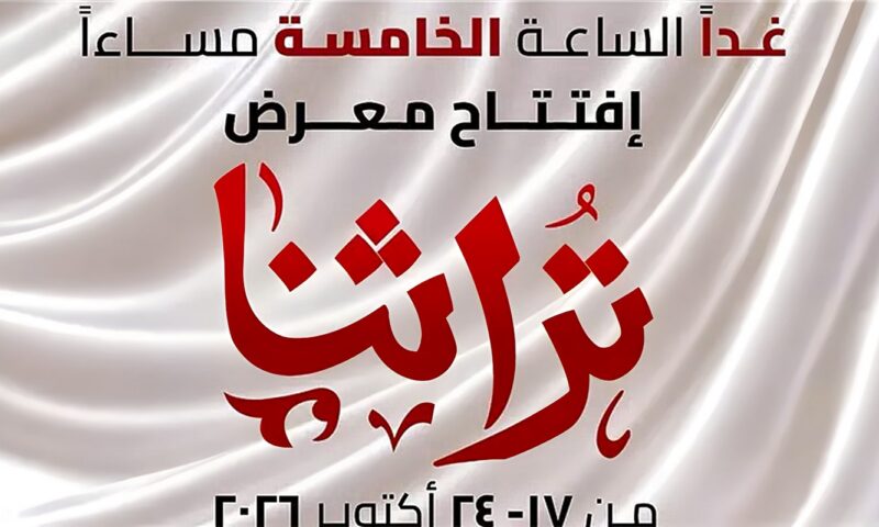 غدا..افتتاح معرض “تراثنا” للمنتجات اليدوية والتراثية بمركز مصر للمعارض الدولية