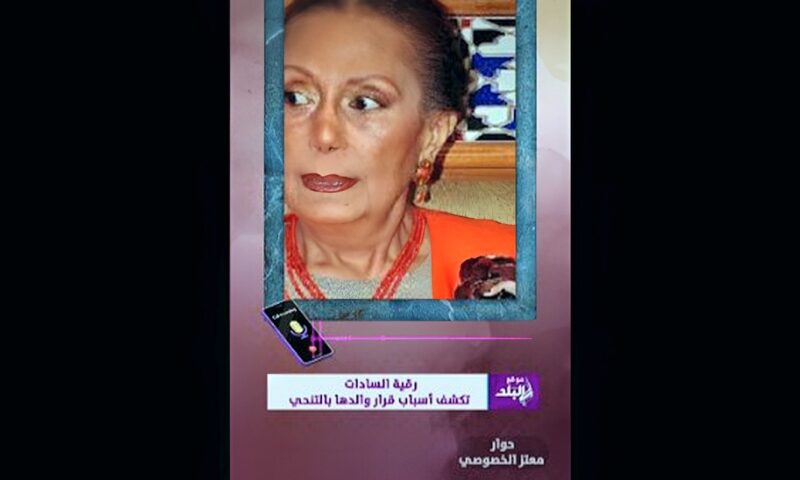 رقية السادات لـ”صدى البلد”: والدي قرر التنحي عن الحكم بعد تحرير سيناء.. فيديو