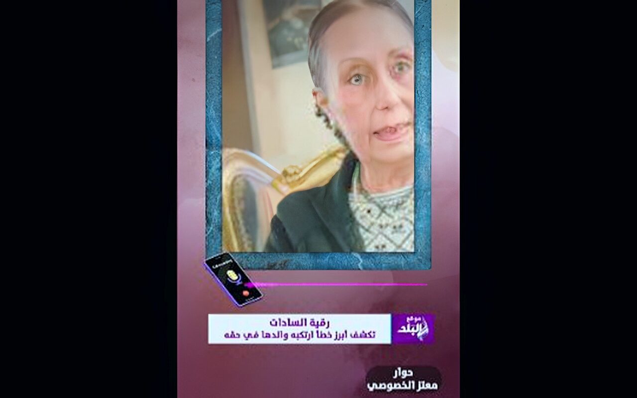 رقية السادات لـ”صدى البلد” : بابا أخطأ حينما وثق في الجماعات الإسلامية.. فيديو