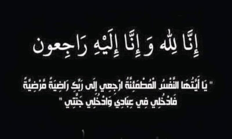 الهيئة البرلمانية لحزب الجبهة الوطنية تنعى والد النائب أحمد الأشموني