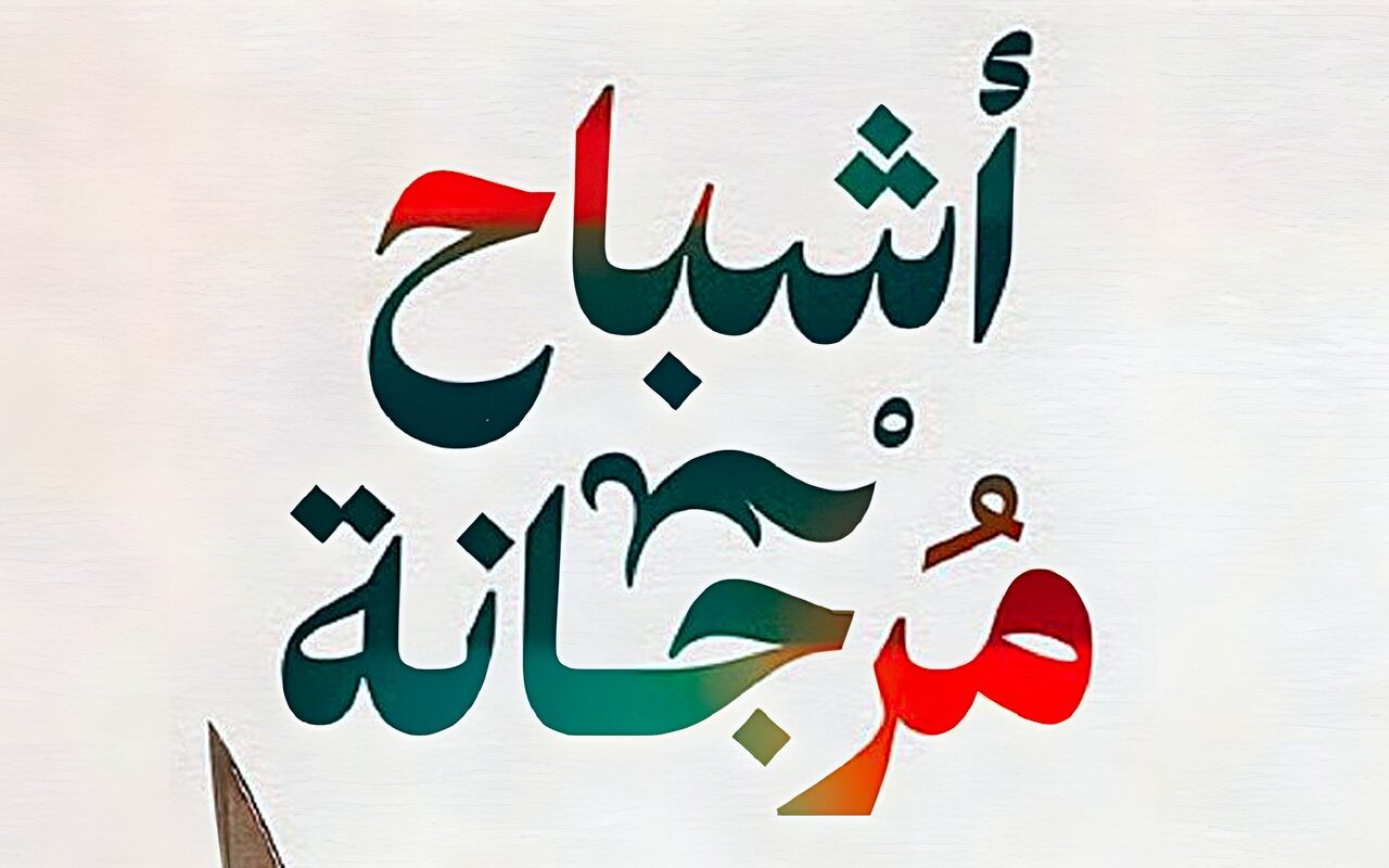 بين الجريمة والرعب والذكاء الاصطناعى، تعرف على روايات “من الكتاب إلى الشاشة” بالقاهرة السينمائي