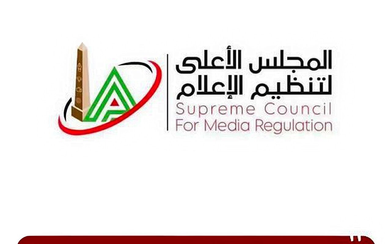 الأعلى للإعلام: استدعاء الممثل القانوني لقناة “الحدث اليوم” بسبب مخالفات بعض البرامج