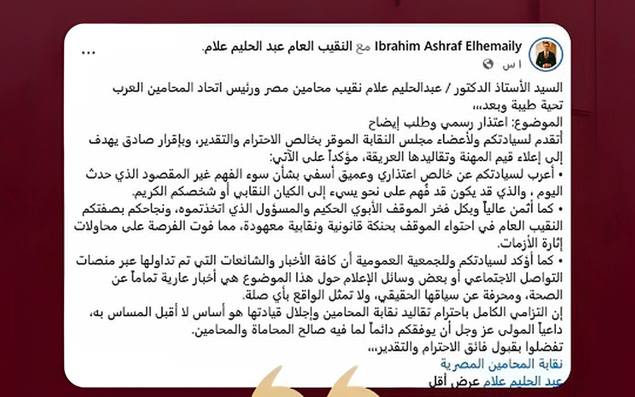 محامٍ ببني سويف يقدم اعتذارًا رسميًا لنقيب المحامين عما بدر منه