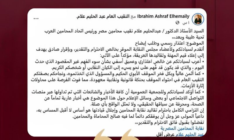 محامٍ ببني سويف يقدم اعتذارًا رسميًا لنقيب المحامين عما بدر منه