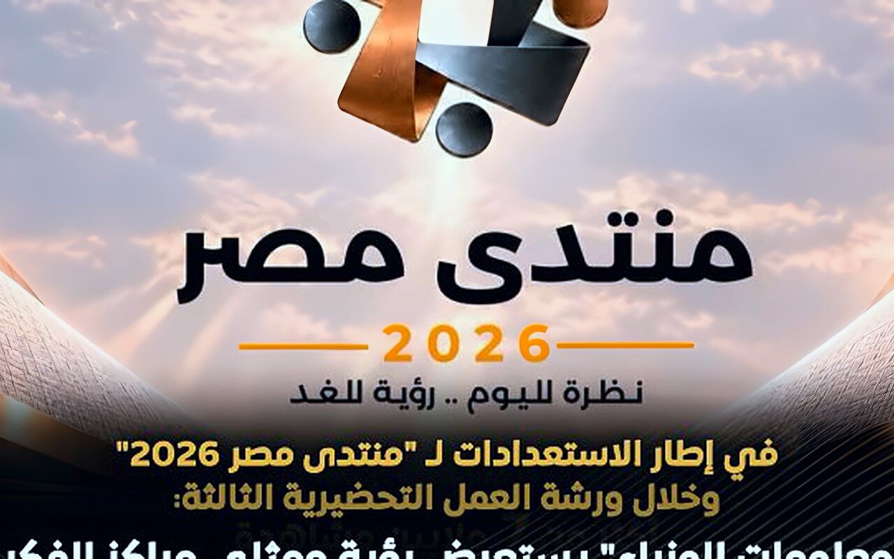 بعد انتهاء برنامج صندوق النقد.. الوزراء يناقش التحول الاقتصادي وأولويات البرنامج الوطني الجديد