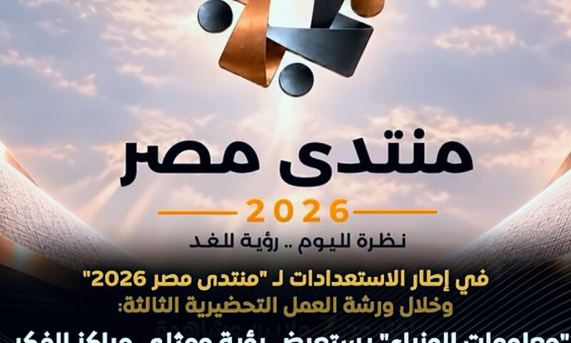 بعد انتهاء برنامج صندوق النقد.. الوزراء يناقش التحول الاقتصادي وأولويات البرنامج الوطني الجديد