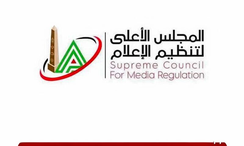 الأعلى للإعلام يستدعى الممثل القانوني لقناة “الحدث اليوم” لمخالفات بعض البرامج