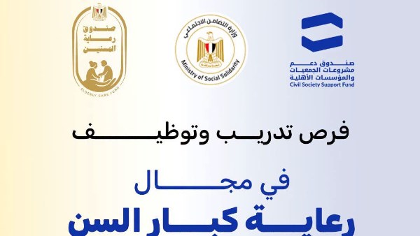 فرص تدريب وتوظيف في مجال رعاية كبار السن لأفراد أسر تكافل وكرامة