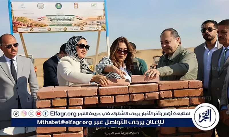 وزيرة التنمية المحلية ومحافظ الوادي الجديد يضعون حجر أساس مجمع الصناعات الغذائية بالخارجة