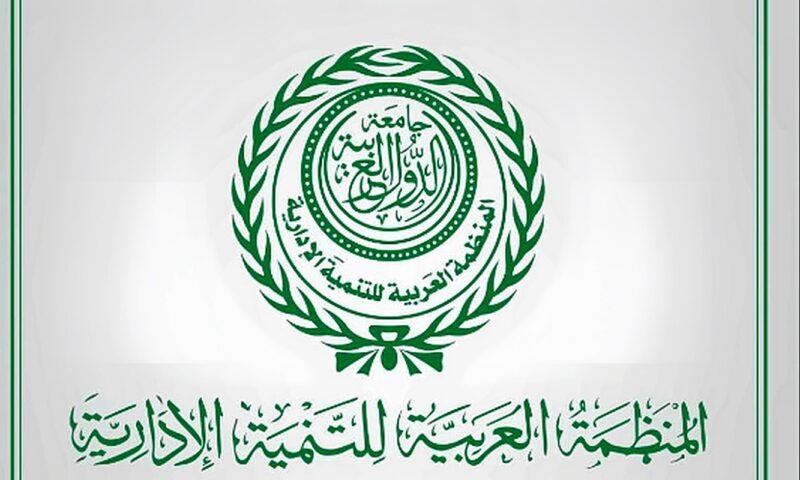 المنظمة العربية للتنمية الإدارية تناقش تمكين الكفاءات وتطوير القدرات المؤسسية