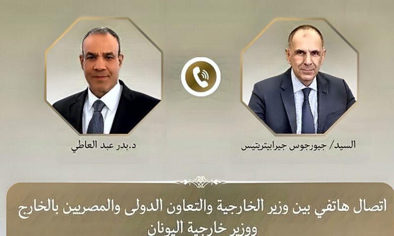 وزير الخارجية ونظيره اليوناني يبحثان هاتفيا تطورات الأوضاع الإقليمية والتحديات المتصاعدة بالمنطقة