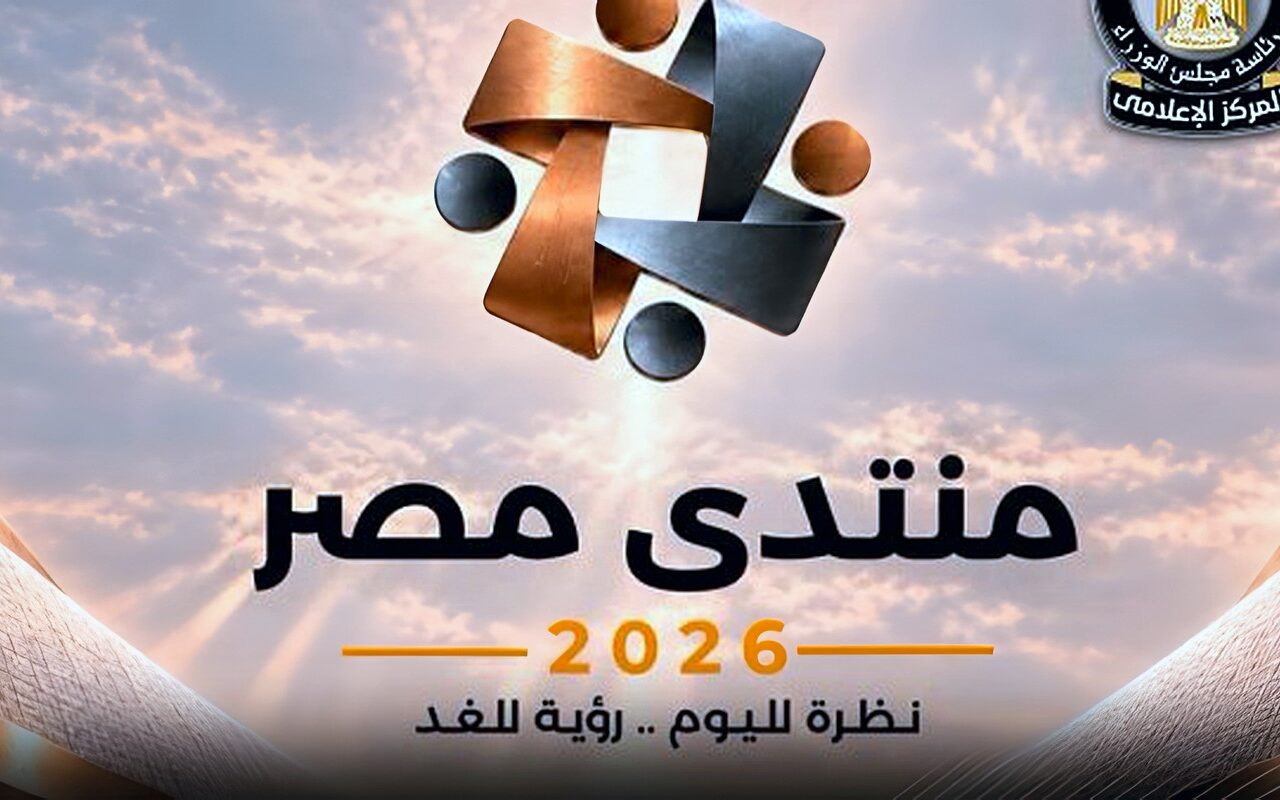 مركز معلومات مجلس الوزراء يستعرض تداعيات المتغيرات الإقليمية والدولية على الأمن القومي